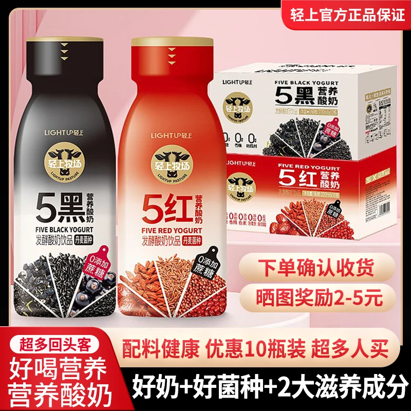 轻上五黑五红营养酸奶饮品添加维生素E烟酰胺0添加香精色素乳制品