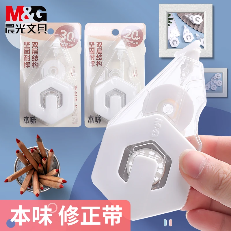 【耐摔大容量修正带】晨光本味简约舒适小学生涂改带修改带初中用