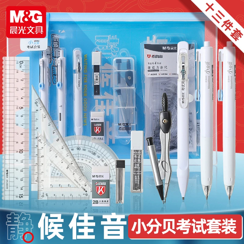 【晨光小分贝考试套装】中考高考2b涂卡铅笔考研英语四六级考公专用
