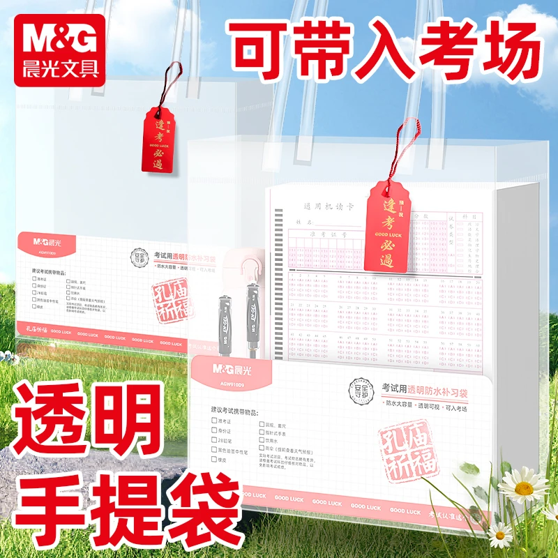 【透明网纱手提袋】 晨光考试专用袋子透明文件袋双层黑色高考防水