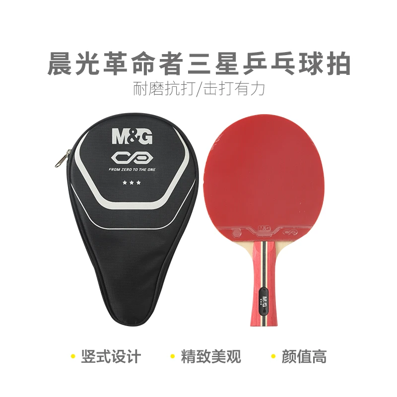 【革命者乒乓球拍】晨光横拍长柄直拍短柄练习小区家庭体育用品