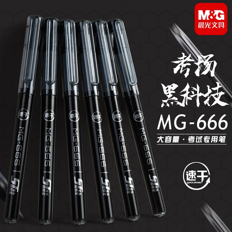 【考试推荐】晨光考试中性笔MG666学生用0.5考试专用全针管碳素黑