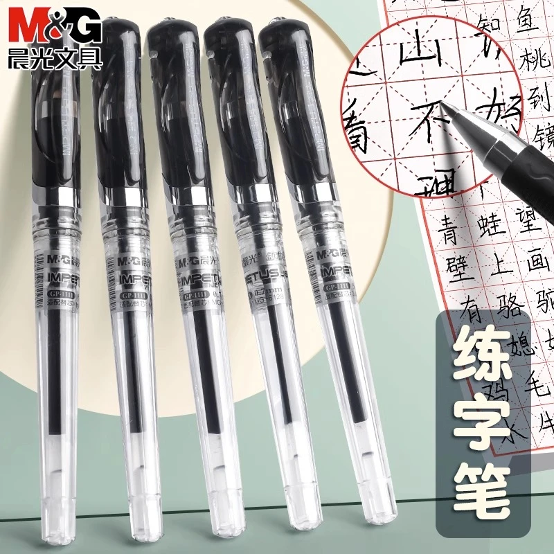 【0.7中性笔】晨光拔帽加粗办公签名笔学生练字笔流畅书写大容量