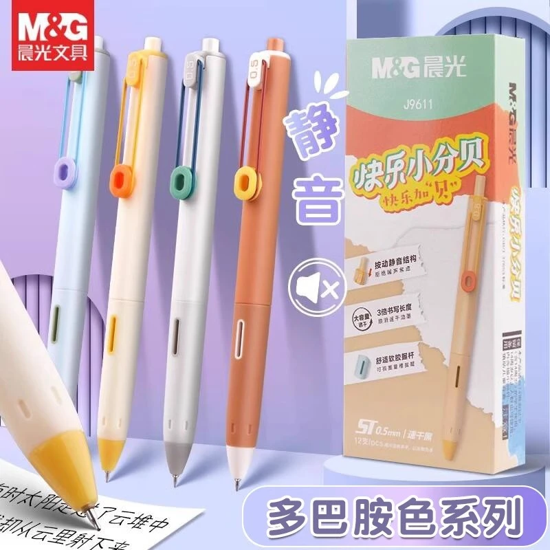 【小分贝静音中性笔】晨光快乐小分贝静音按动中性笔考试0.5碳素黑