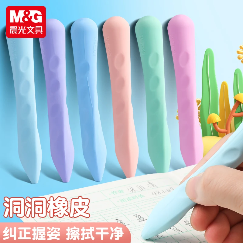 晨光洞洞橡皮擦学生橡皮擦干净无痕不掉渣不留痕橡皮设计柔软
