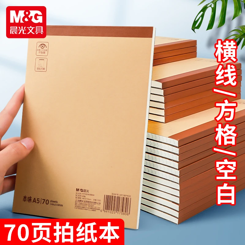 晨光本味可撕拍纸本笔记本子商务办公笔记本记事本初高学生草稿纸