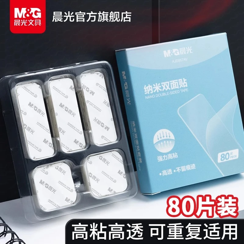 【春联无痕贴】晨光文具纳米双面胶带贴纳米胶对联贴不留痕贴牢固