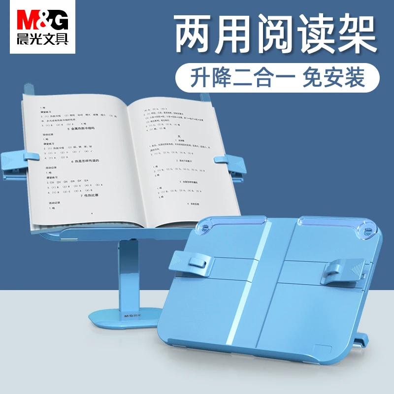 【阅读书架】晨光文具可升降读书看书支架多功能伸缩学习神器书架