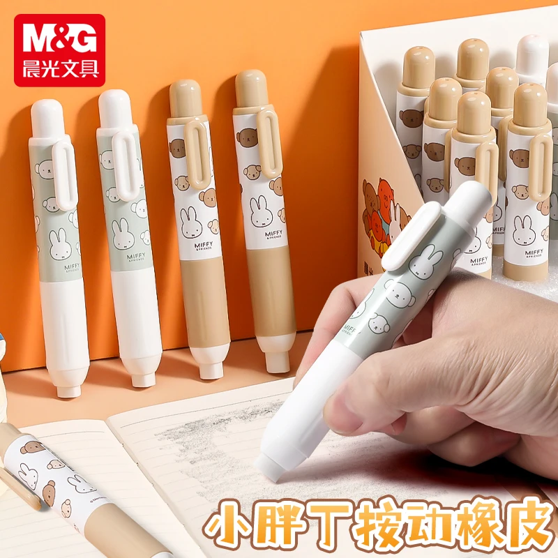 【米菲按动橡皮】晨光按动橡皮擦米菲款学生橡皮小学生专用少碎屑