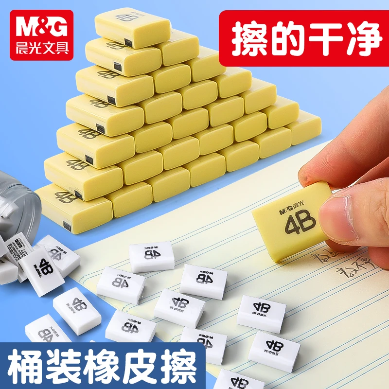 晨光桶装橡皮擦小学生专用无屑擦的干净儿童柔软橡皮4B不留痕迹DR