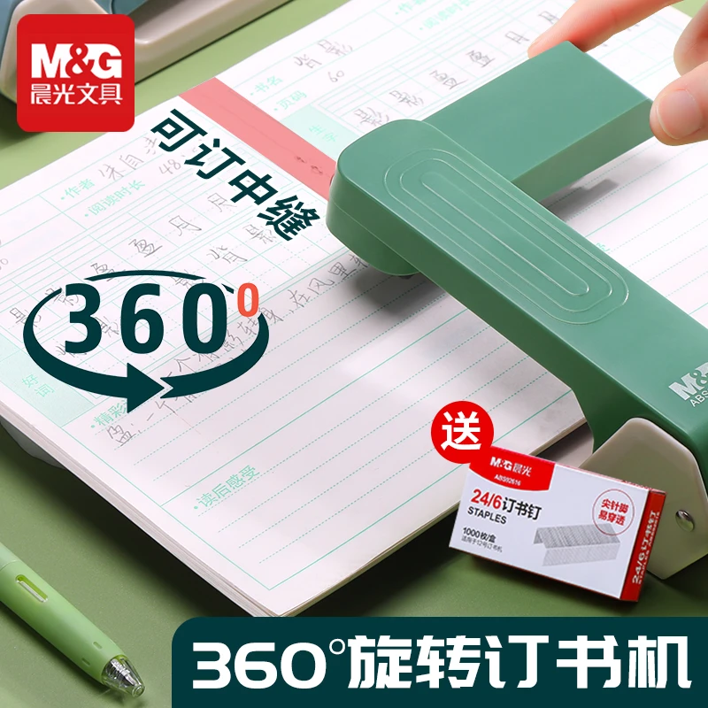 【旋转订书机】晨光学生专用中缝订书机可旋转耐用便捷大容量装订