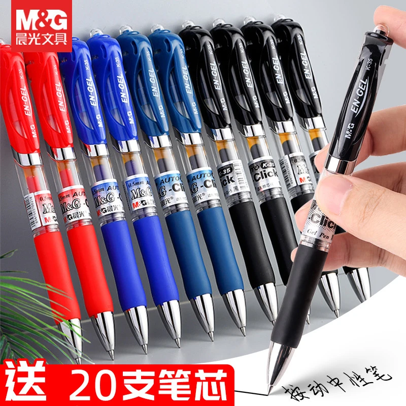 【中性笔】晨光按动中性笔K35学生考试碳素黑水性签字笔办公文具CS