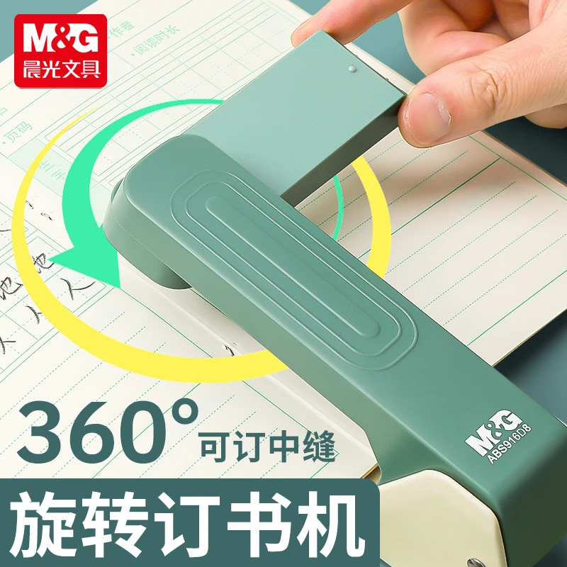 【莫兰迪旋转订书机】晨光学生用省力办公订书器耐用便捷时尚学习DR