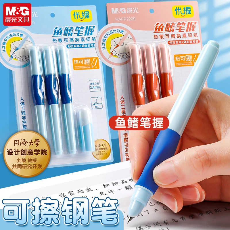 【优握正姿钢笔】晨光舒适鱼鳍笔握热可擦三年级练字墨囊可替换