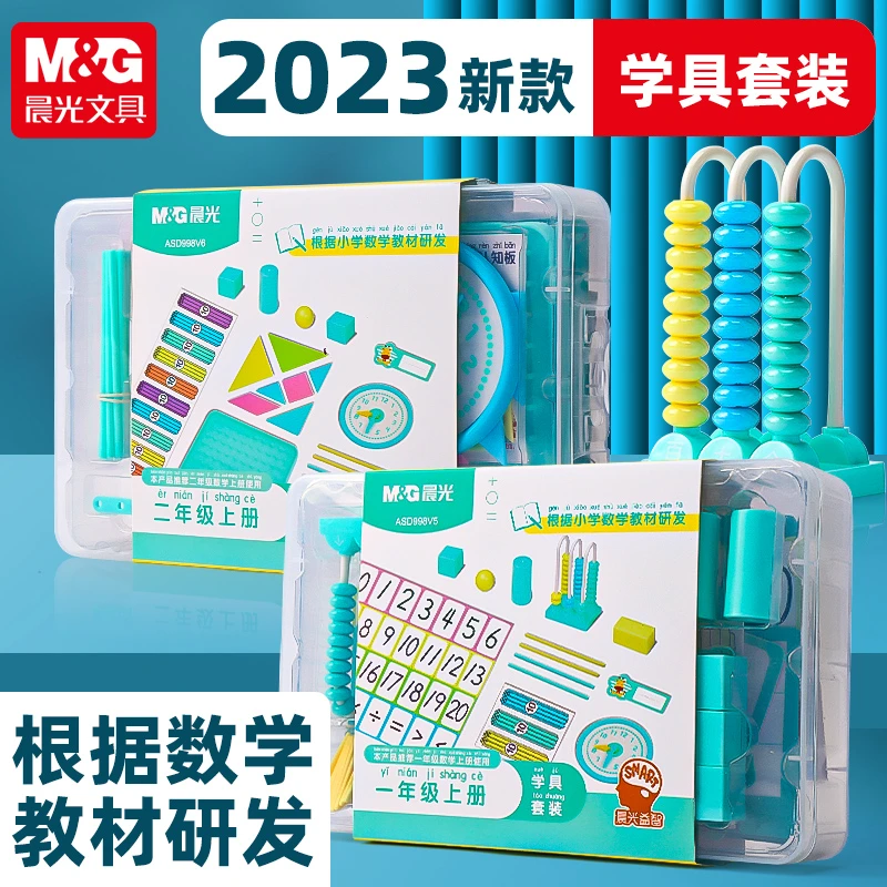 【学具套装】晨光数学教具七巧板学习用品必备计数器学具盒同步教材