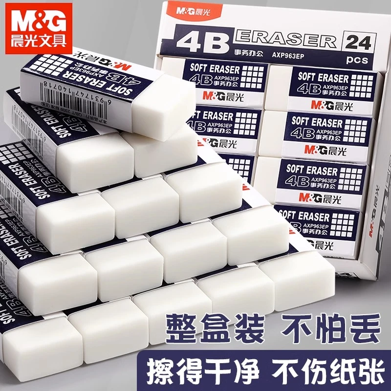 【小白净橡皮】晨光小学生柔软橡皮擦不留痕迹儿童白色小巧反复可擦
