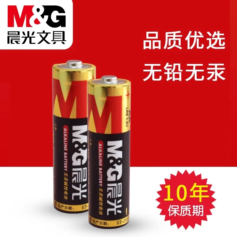 【电池5/7号】晨光电池5号7号碱性电池五号七号儿童玩具电池遥控器