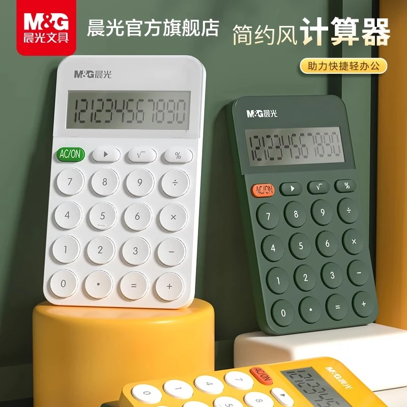 【晨光文具计算器】糖果色高颜值12位女神款大中小学生专用计算器