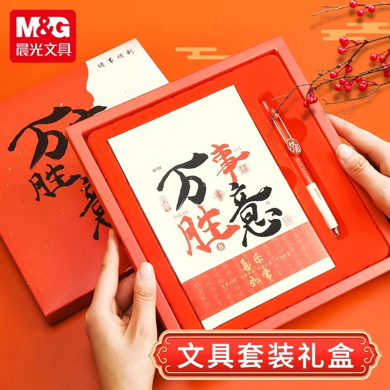 晨光好运祝愿锦鲤文具套装礼盒中小学生学习用品男孩女孩大礼包