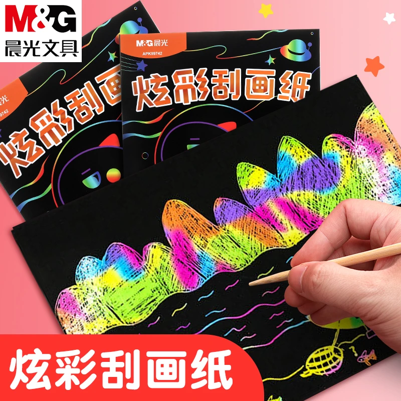 晨光刮画纸儿童炫彩刮蜡画创意画画纸DIY创作黑色刮刮图画纸绘画