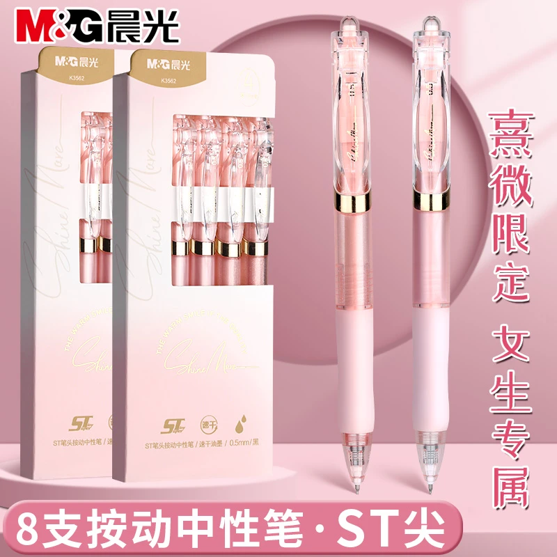 【珠光琉璃】晨光K35按动中性笔学生用速干高颜值考试笔顺滑刷题笔
