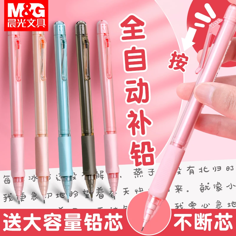 【自动铅笔】晨光不断芯自动铅文具小学生儿童不断芯自动铅笔防断芯