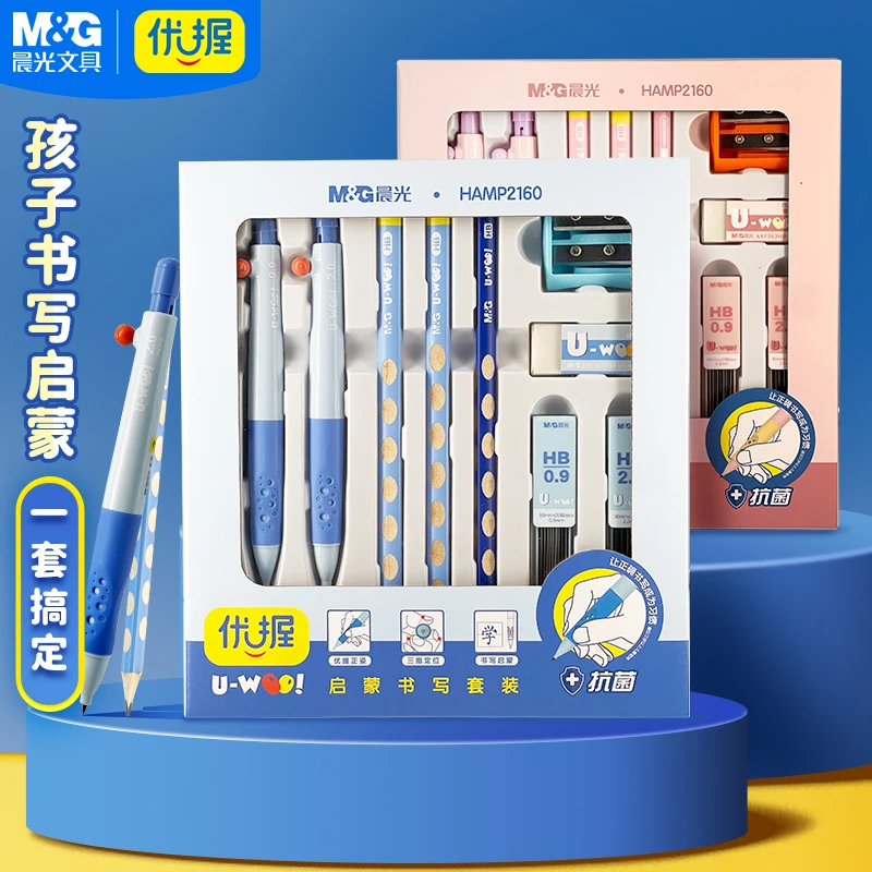 晨光优握自动铅笔套装礼品盒洞洞铅笔小学生专用不断芯铅笔礼盒TY