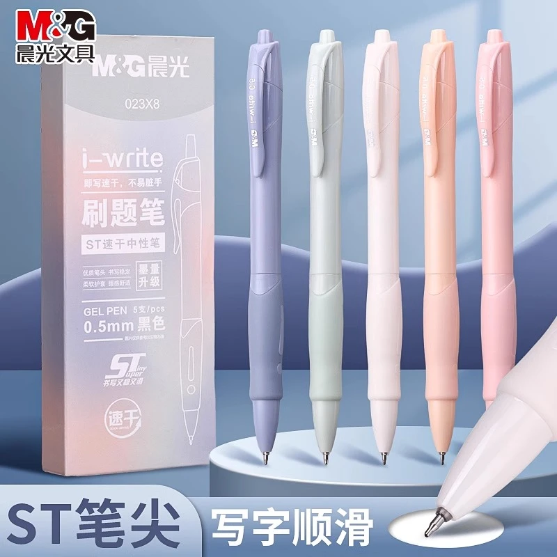 【i-write速干笔】晨光笔头刷题按动中性笔莫兰迪高颜值碳素