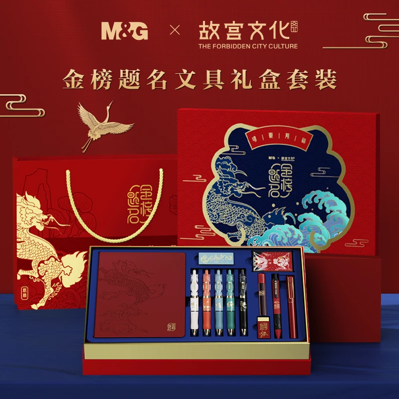 【故宫礼盒套装】晨光故宫金榜题名联名10件套中性笔考试专用礼盒