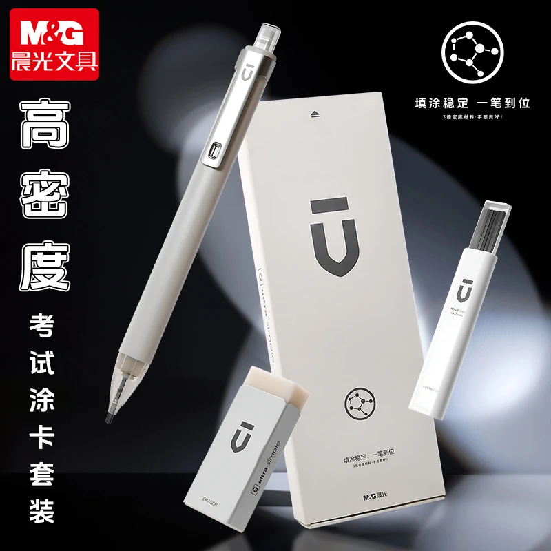 【三倍密度涂卡自动铅笔】晨光优品涂卡套装白优品系列不断考试神器