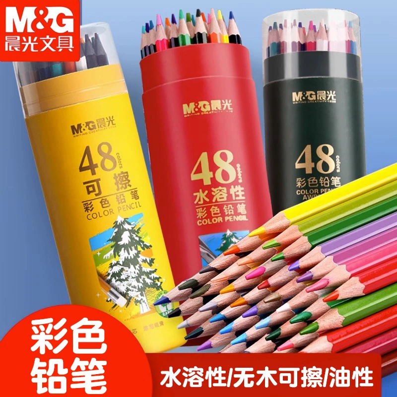 【彩铅】晨光彩色无木可擦/油性彩铅画笔铅笔/水溶性彩铅手绘绘画
