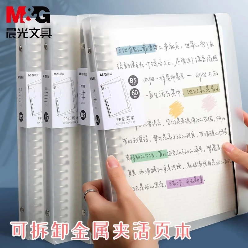 【A5活页本】晨光A5活页本笔记本记事本可拆卸软壳铁环加厚线圈本DR