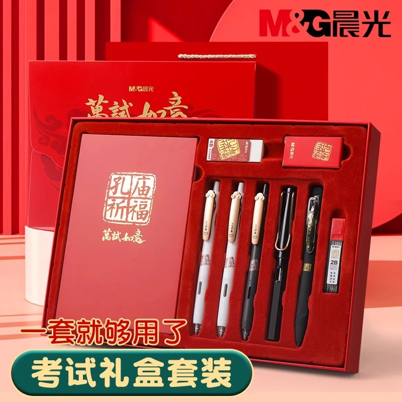 晨光孔庙文具礼盒套装学生中考高考专用故宫金榜题名联名考试套装