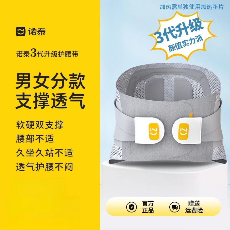 诺泰新款护腰腰带评测男女款透气支撑礼盒装品牌护腰带四季通用