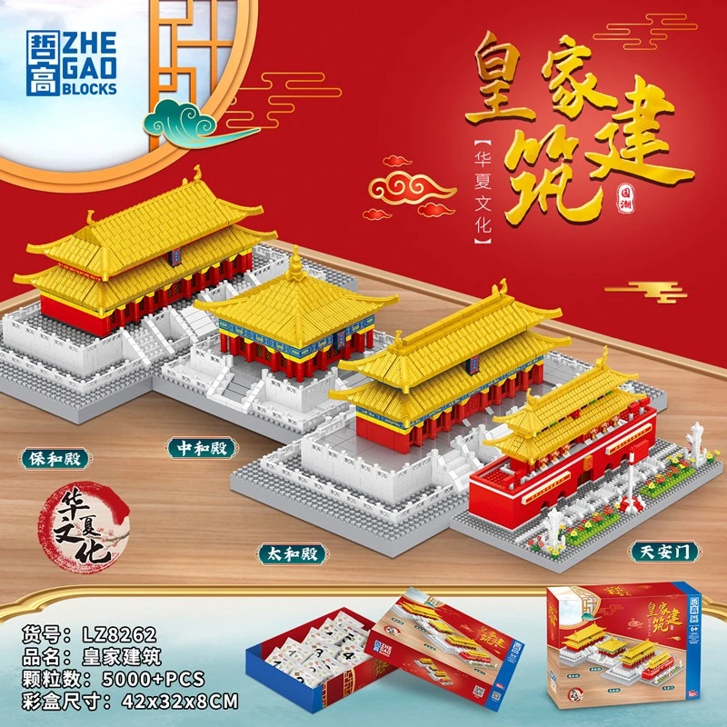 【故宫四合一】中和殿保和殿太和殿天安门国风建筑积木模型拼装