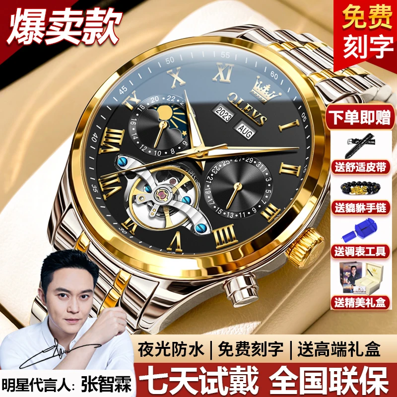 瑞士正品牌男士手表全自动机械表镂空多功能防水日月星辰时尚潮流