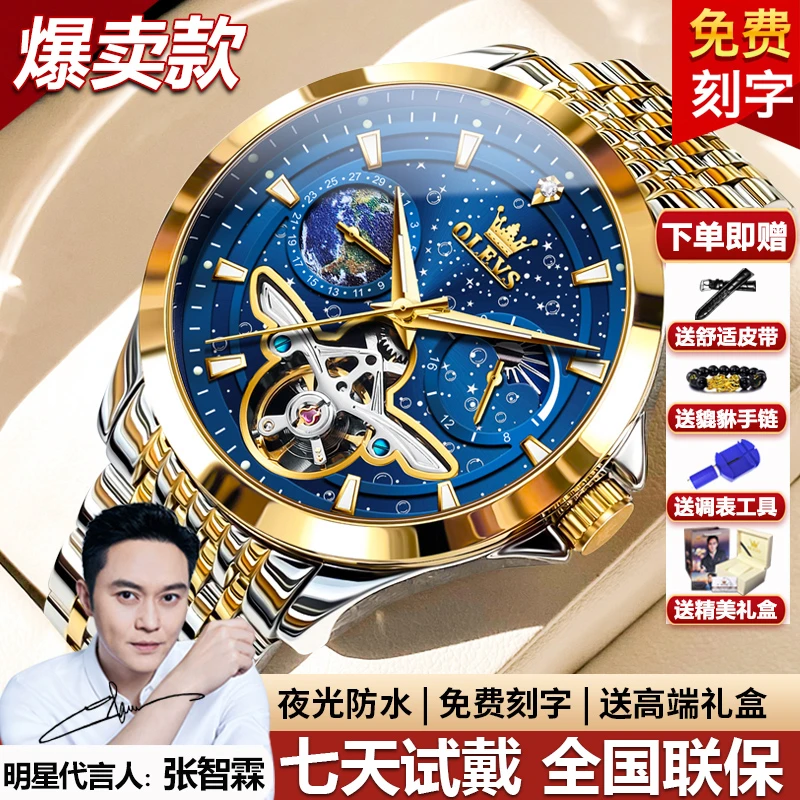 瑞士正品牌男士时尚手表满天星全自动机械腕表多功能镂空夜光腕表