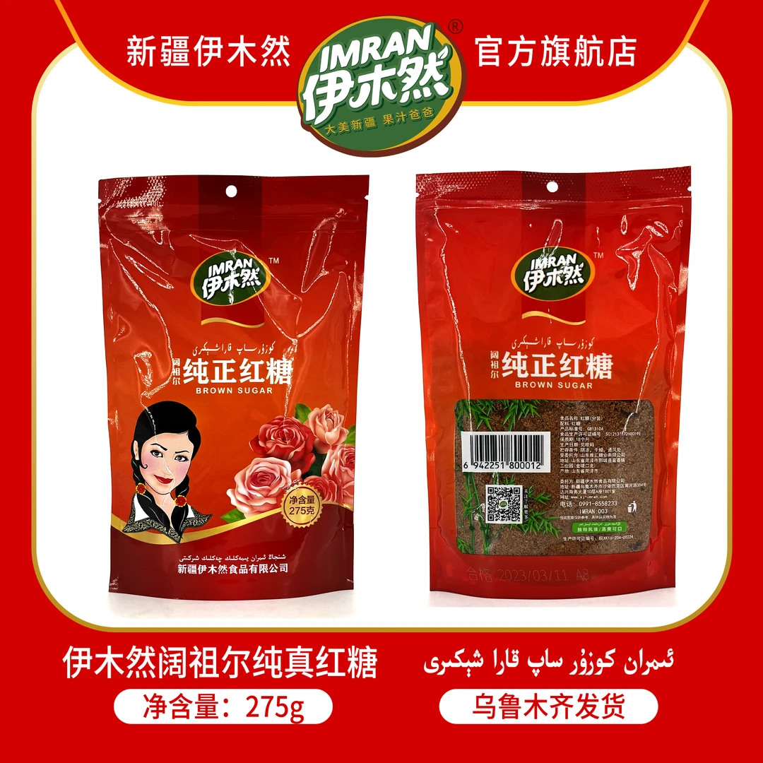IMRAN伊木然红糖275g】