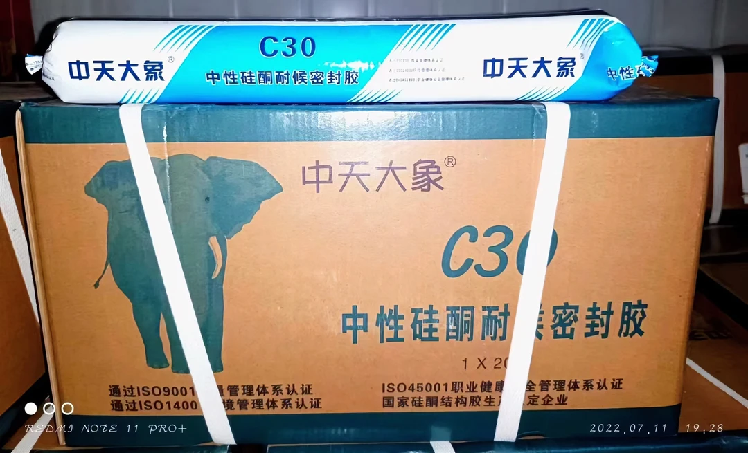 中天c30硅酮耐候密封胶  软支