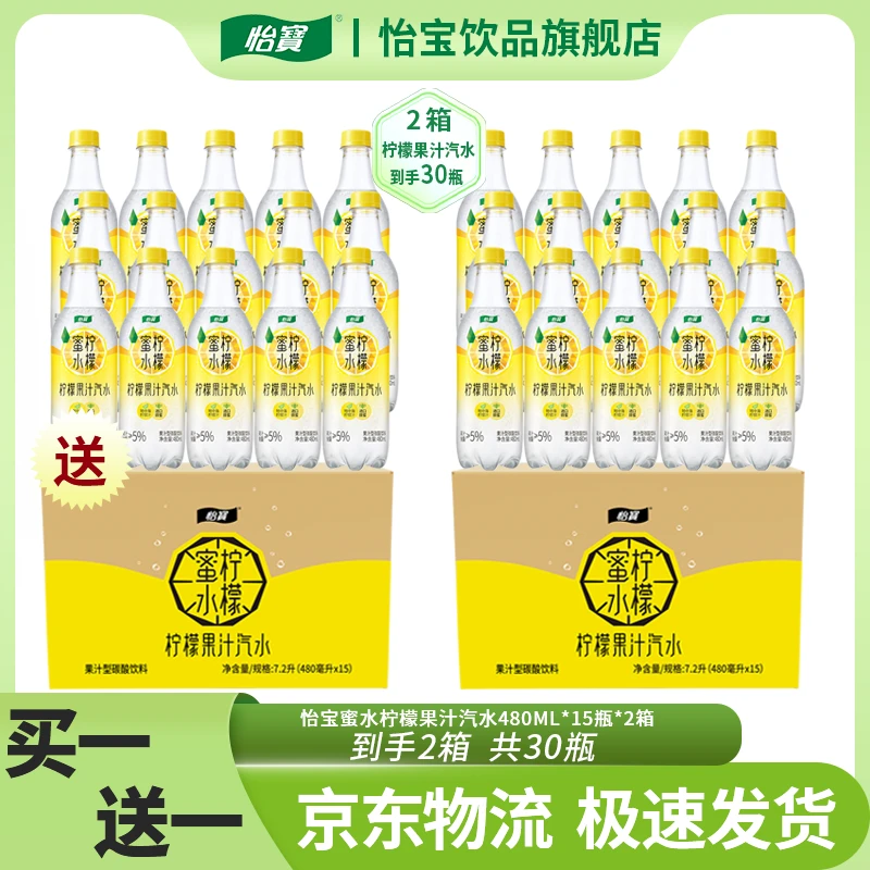 【买一送一】怡宝蜜水柠檬果汁汽水480ml*15瓶低糖低卡放肆过年饮品