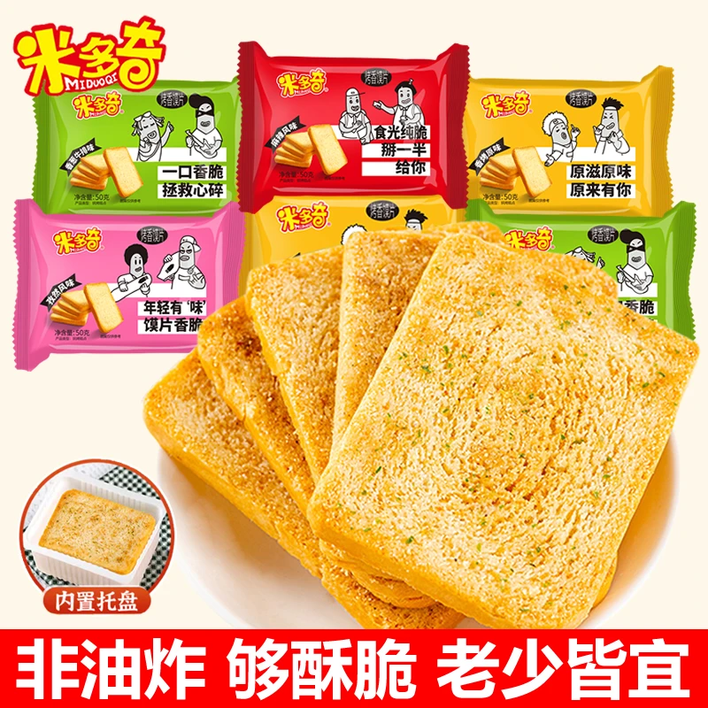 米多奇烤馍片50g休闲解馋网红饼干馒头馍干早餐散装办公室小零食.