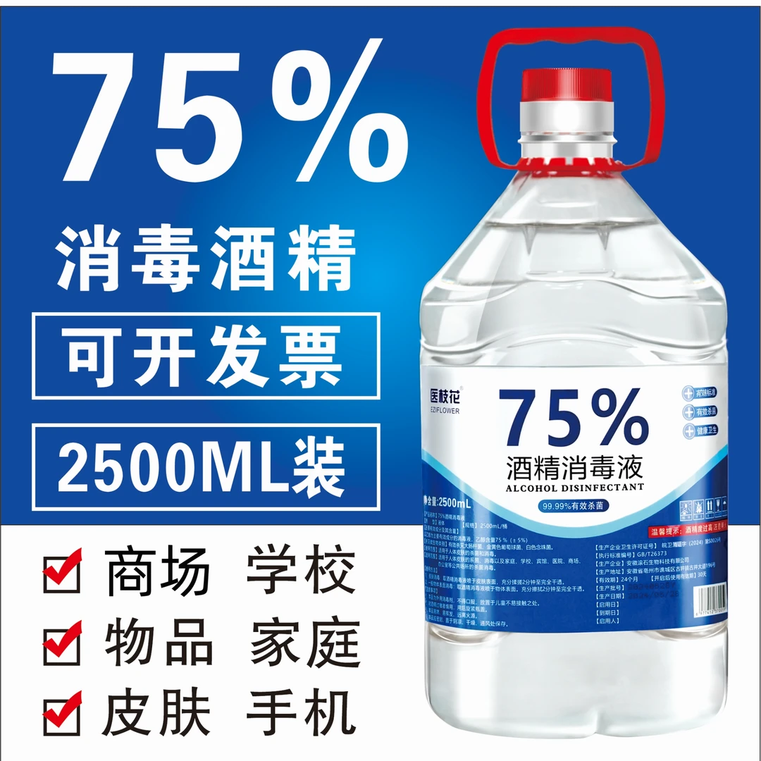 75%酒精消毒液2500ml大瓶装喷雾家用速干免洗皮肤杀菌喷剂消毒剂