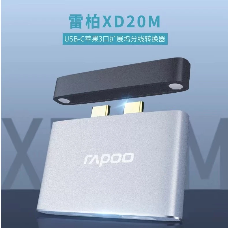 雷柏USB-C苹果3口扩展坞分线转换器外设游戏通用外置安卓