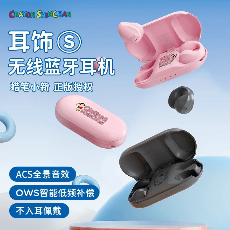 ROCK蓝牙耳机耳饰无线蓝牙耳机不入耳全景音效通用蜡笔小新