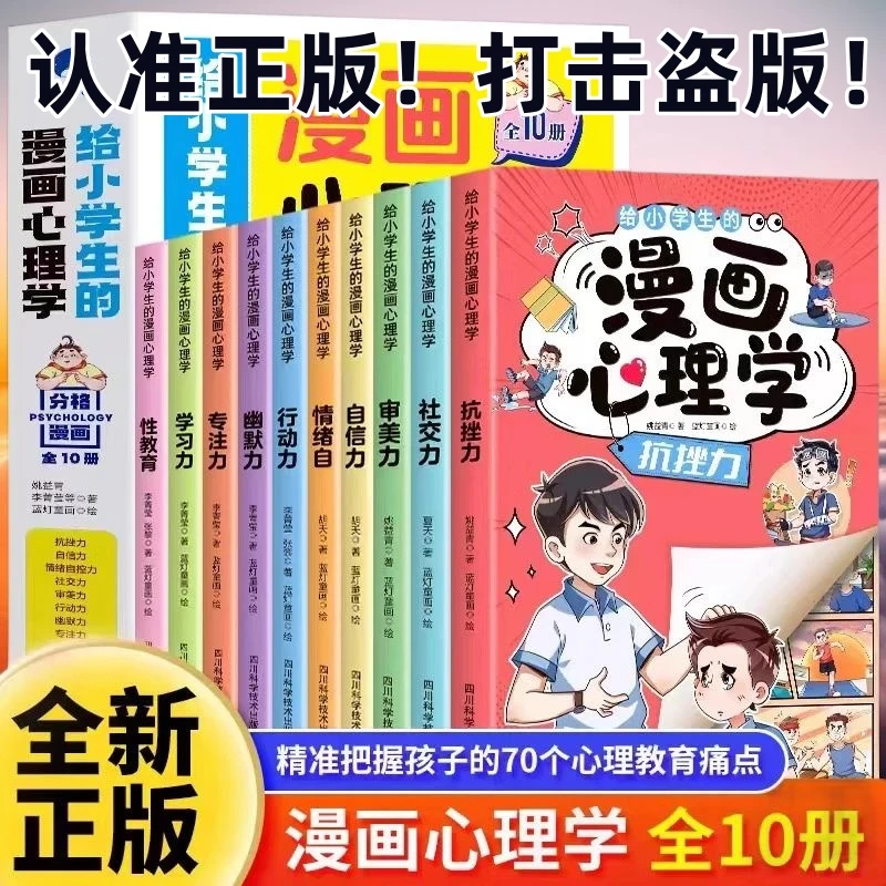 漫画心理学 6-12岁孩子自控力教育分析认知小学生心理开始生活书