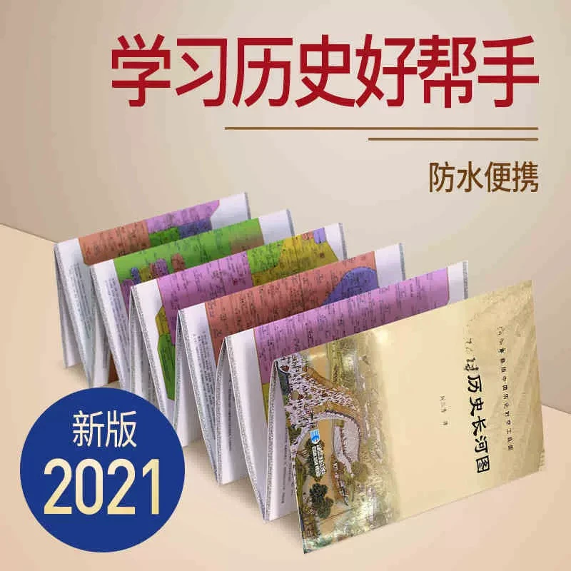 认准正版 中国历史长河图 展开2.5米古代史学发展过程文史历史卷