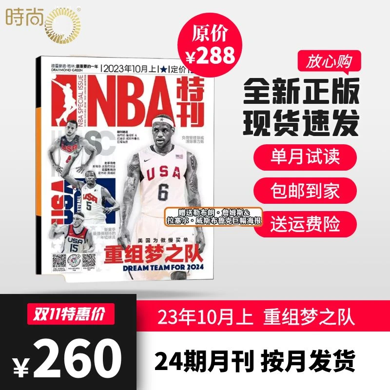 NBA特刊杂志期刊 23年新刊 选期订阅 单月试读 男篮体育时尚专业