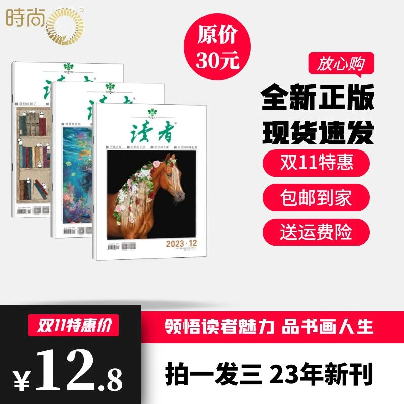 读者 爆款杂志期刊文学书籍推荐随机23年解读工作解读做人认识