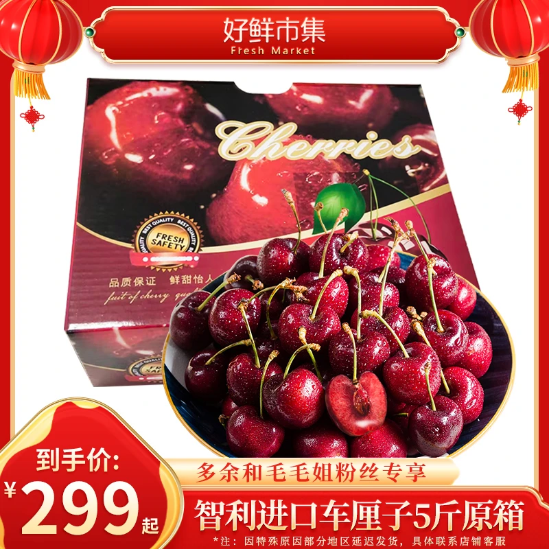 【年货提前购】智利进口车厘子5斤原箱J级/JJ级/3J级/4J级顺丰京东