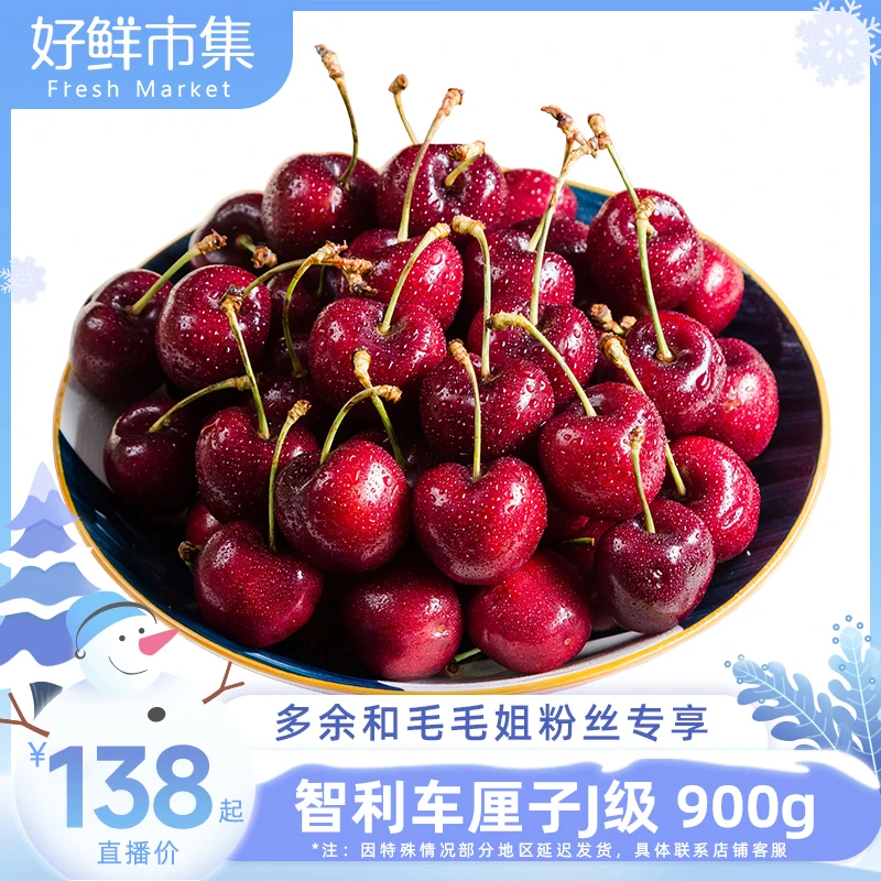 【毛毛姐专享】智利进口新鲜车厘子J级/JJ级/3J级/4J级900g顺丰京东